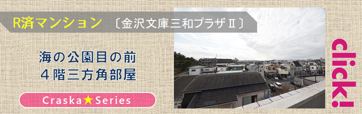 東信グループ 横浜市金沢区内３店舗 地元の総合不動産会社 売買 賃貸 買取 建売 賃貸管理 リフォーム 購入 新築一戸建販売 不動産売却 不動産の一社完結トータルサービスが特徴です 金沢文庫 金沢八景 六浦 追浜 能見台 京急富岡の住まい お家を売りたい方 買いたい